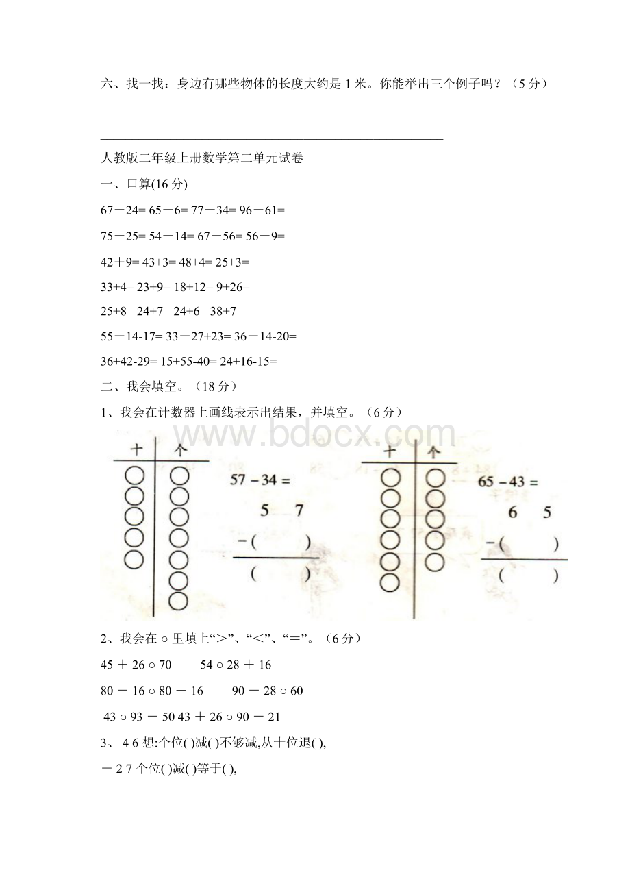 人教版二年级上册数学第一单元测试题Word下载.docx_第3页