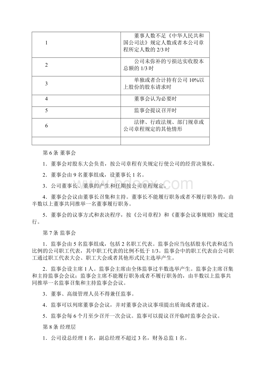 企业内部控制指引1组织架构Word下载.docx_第3页