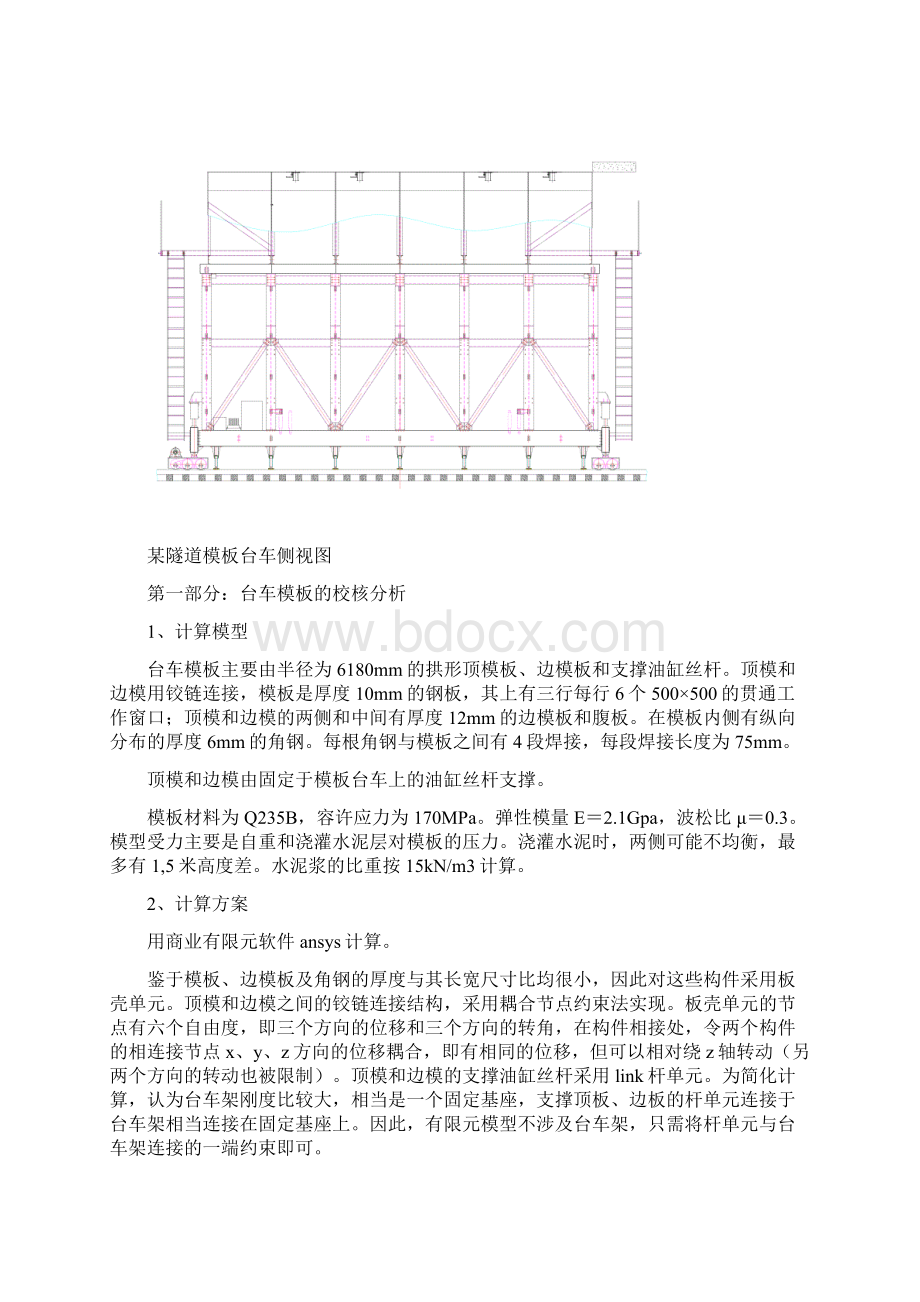 某隧道二衬台车强度刚度计算书.docx_第2页