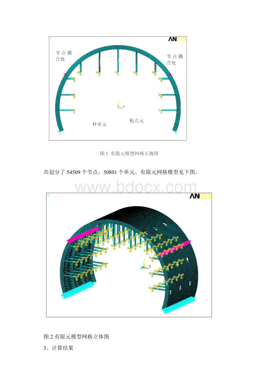 某隧道二衬台车强度刚度计算书.docx_第3页