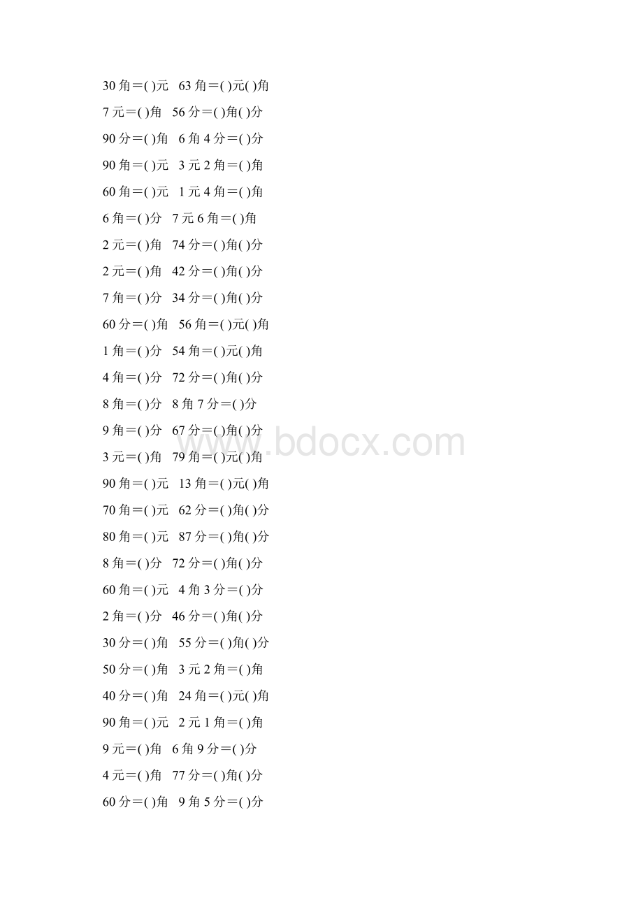 人教版小学一年级数学下册《认识人民币》练习题125Word文件下载.docx_第2页