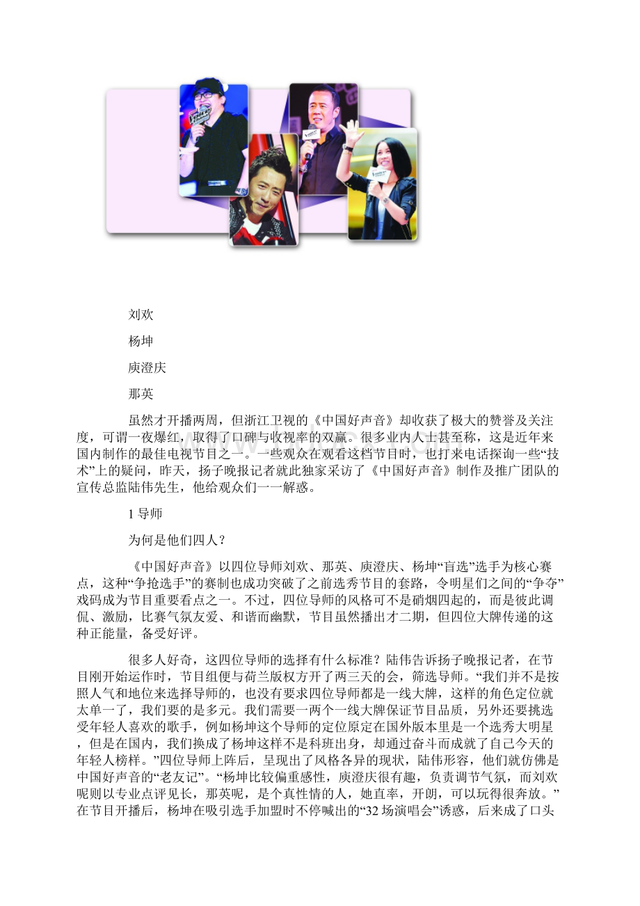 中国好声音5大疑问Word下载.docx_第2页