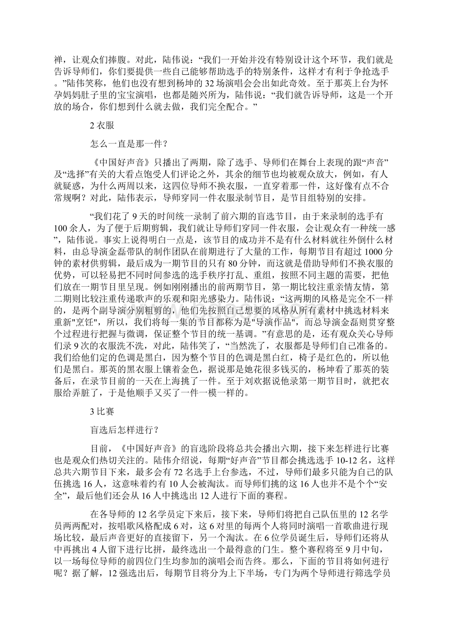 中国好声音5大疑问Word下载.docx_第3页