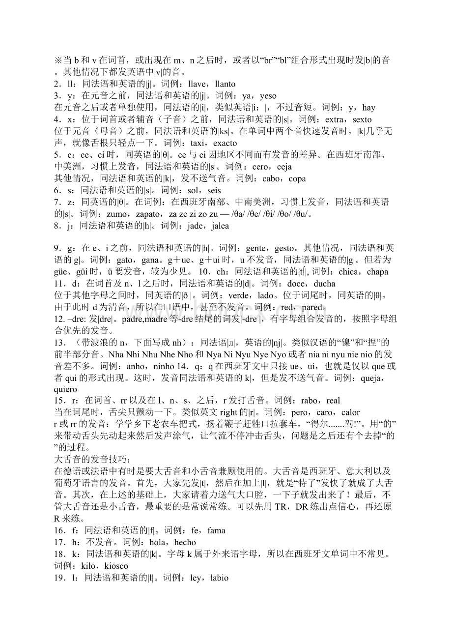 西班牙语发音快速入门Word下载.docx_第2页