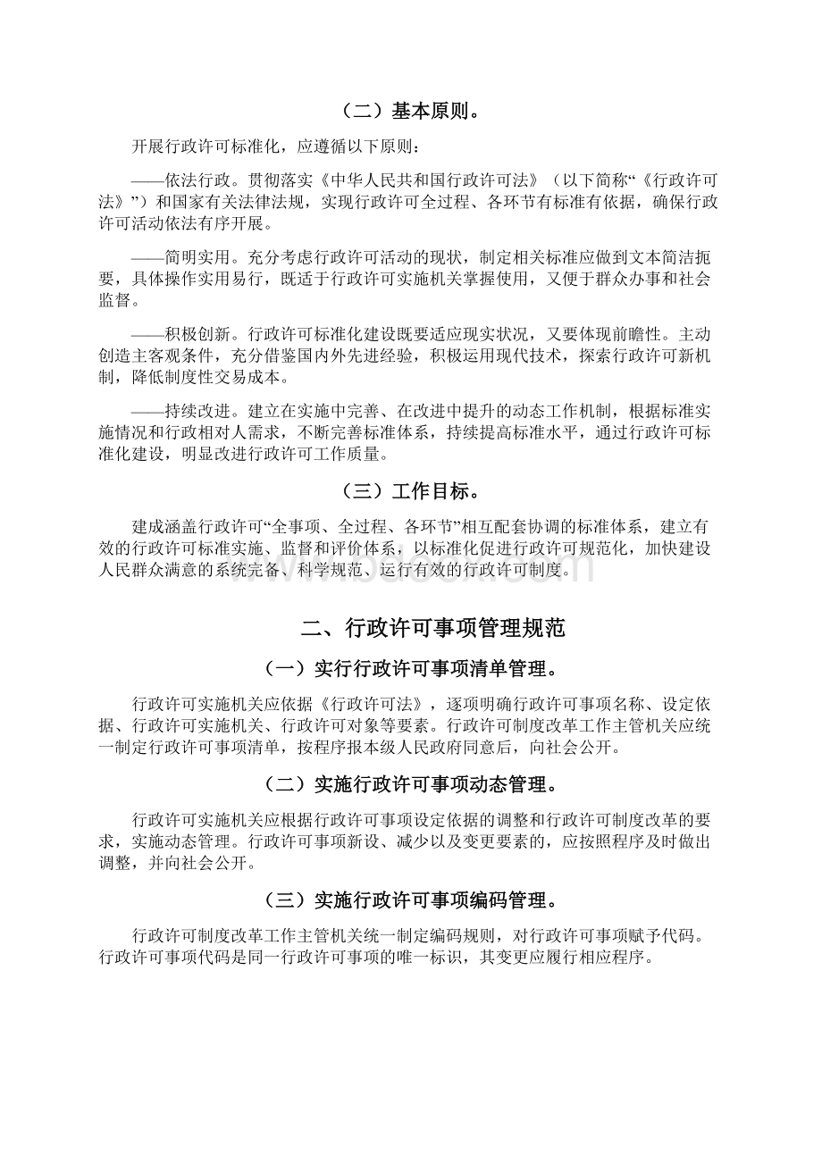 监督检查评价规范Word下载.docx_第2页