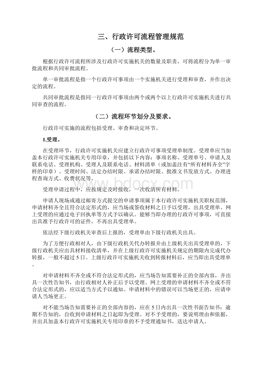 监督检查评价规范Word下载.docx_第3页