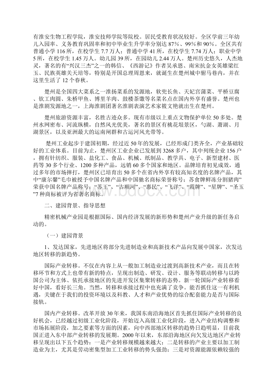 楚州经济开发区精密机械配件产业十二五规划2.docx_第2页