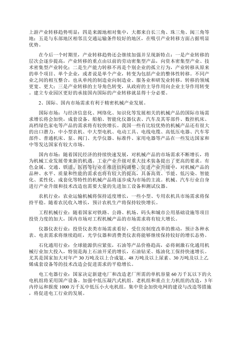 楚州经济开发区精密机械配件产业十二五规划2.docx_第3页