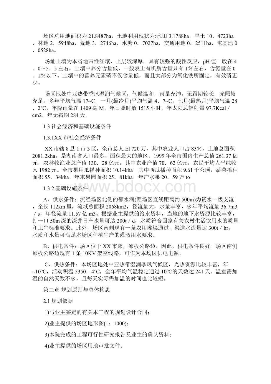 湖南XX现代化农业示范园修建性详细规划Word文件下载.docx_第2页