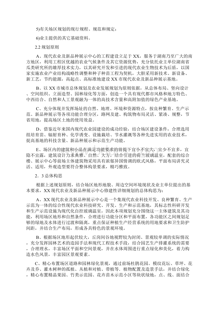 湖南XX现代化农业示范园修建性详细规划.docx_第3页