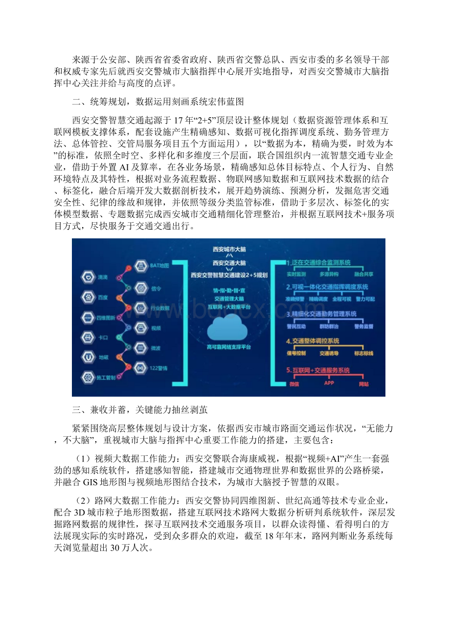 智慧城市智能化交通管理系统解决方案.docx_第2页