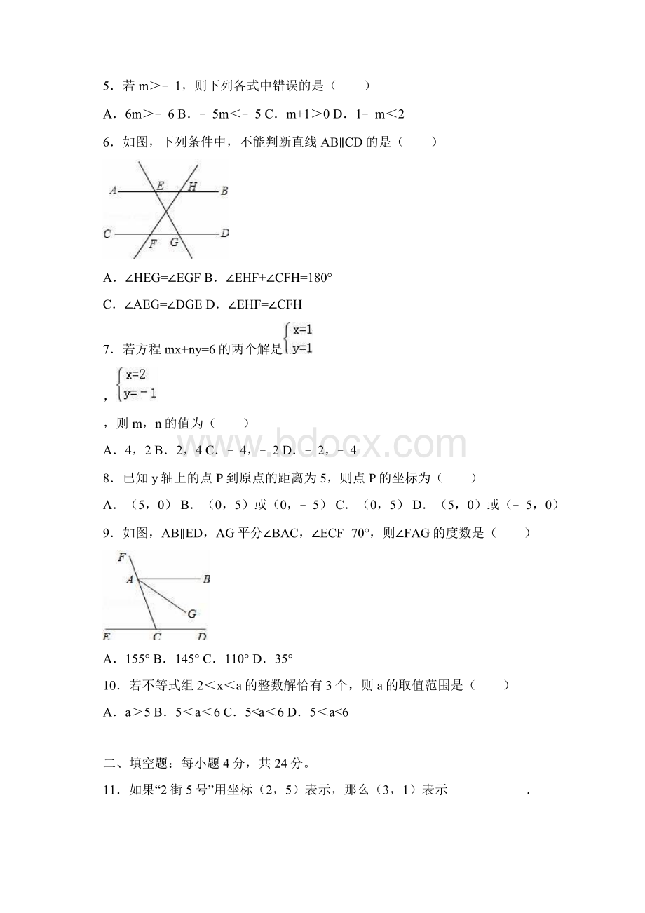 七年级数学下册期末测试题四Word格式.docx_第2页