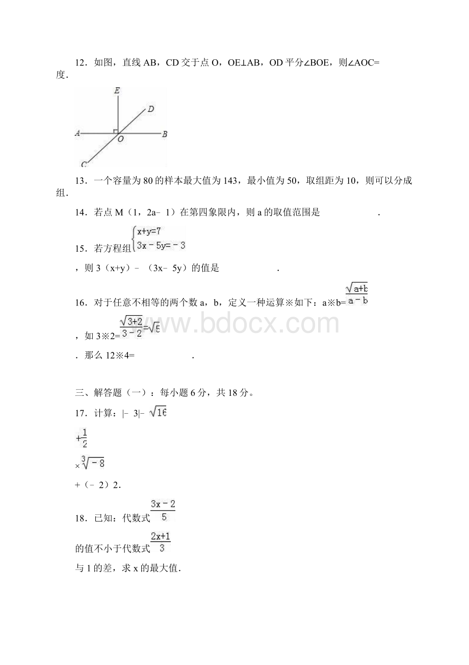 七年级数学下册期末测试题四Word格式.docx_第3页