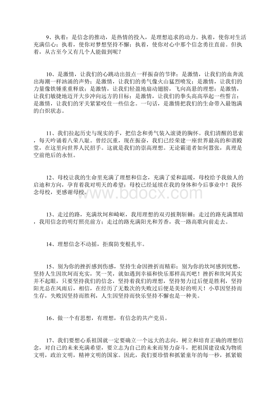 理想信念的格言Word文件下载.docx_第2页