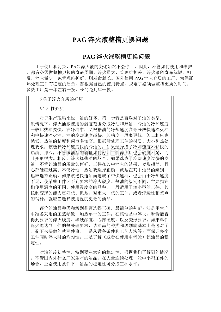 PAG淬火液整槽更换问题.docx