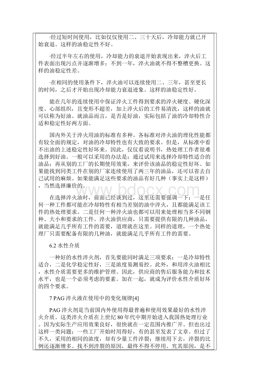 PAG淬火液整槽更换问题.docx_第2页