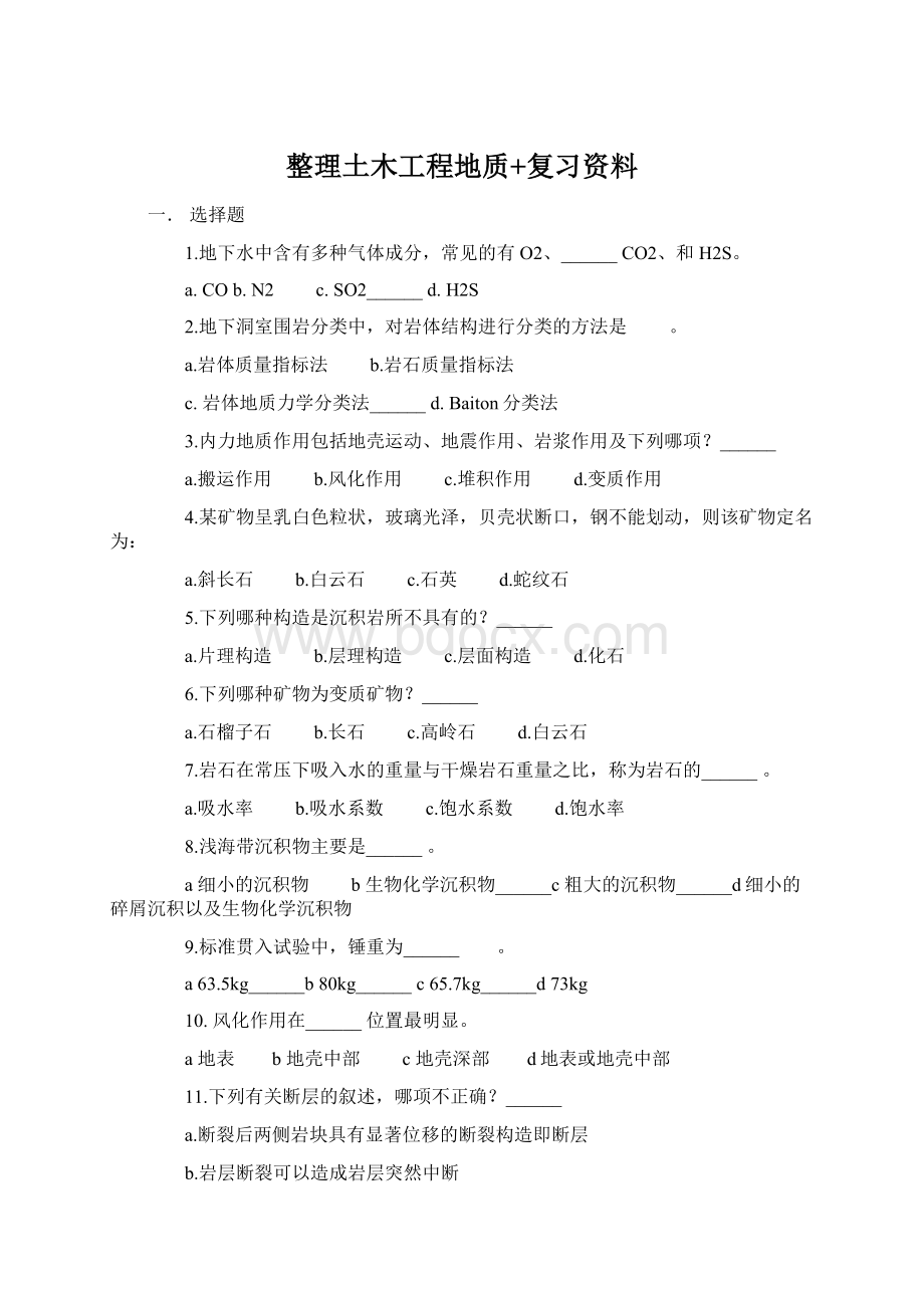 整理土木工程地质+复习资料Word格式.docx