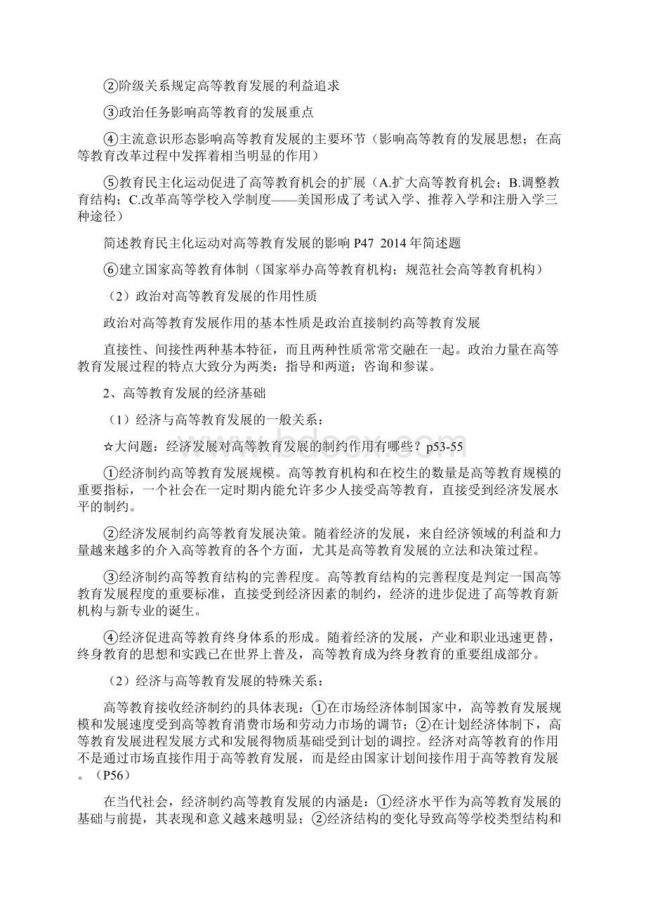 江苏省高校教师资格考试笔记 教育学总结含历年考题标记.docx_第3页