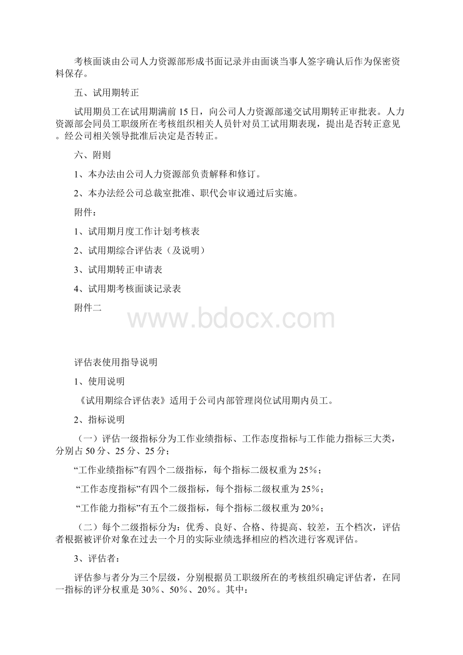 试用期管理办法及试用期考核表格.docx_第3页