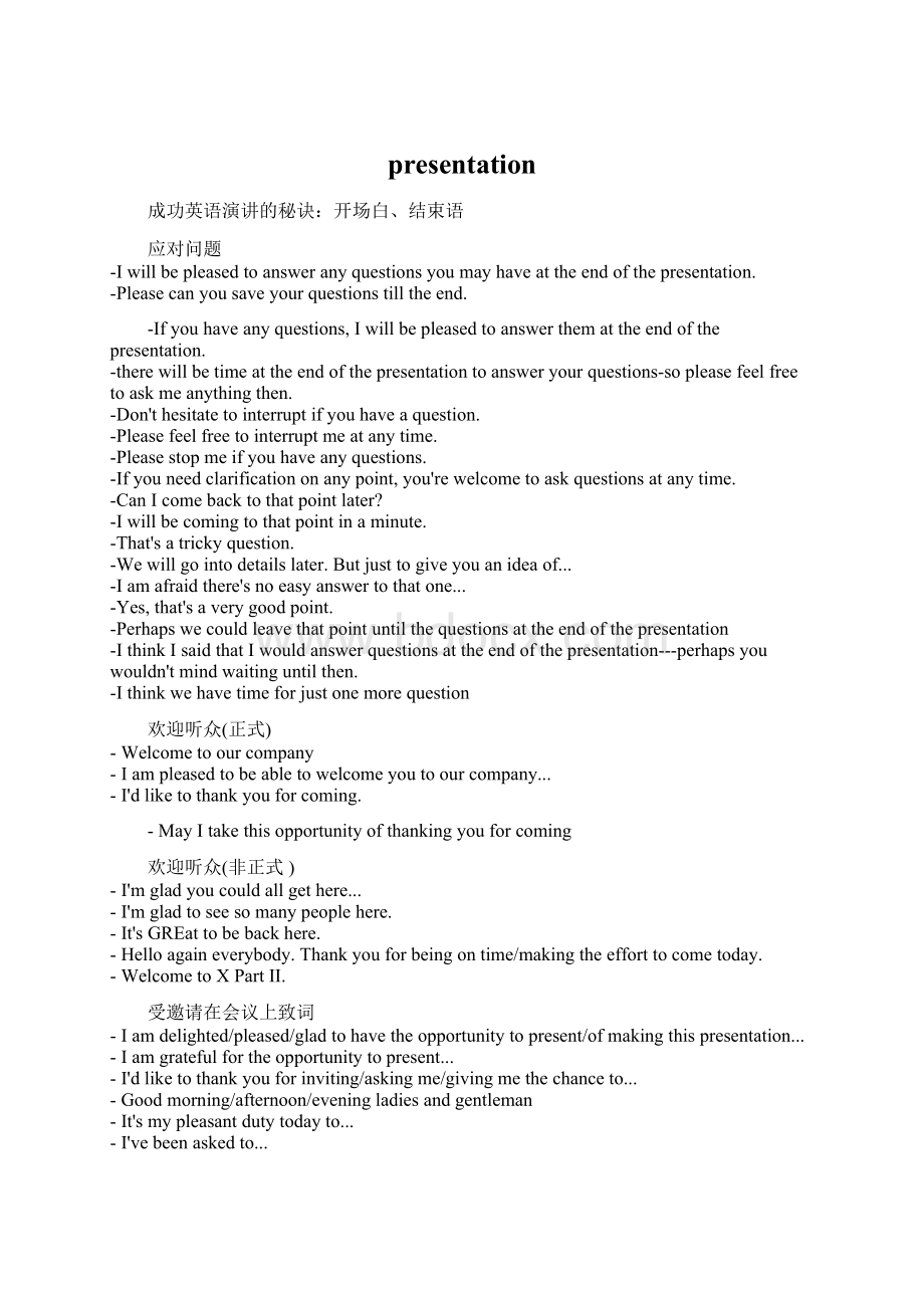 presentationWord格式.docx_第1页