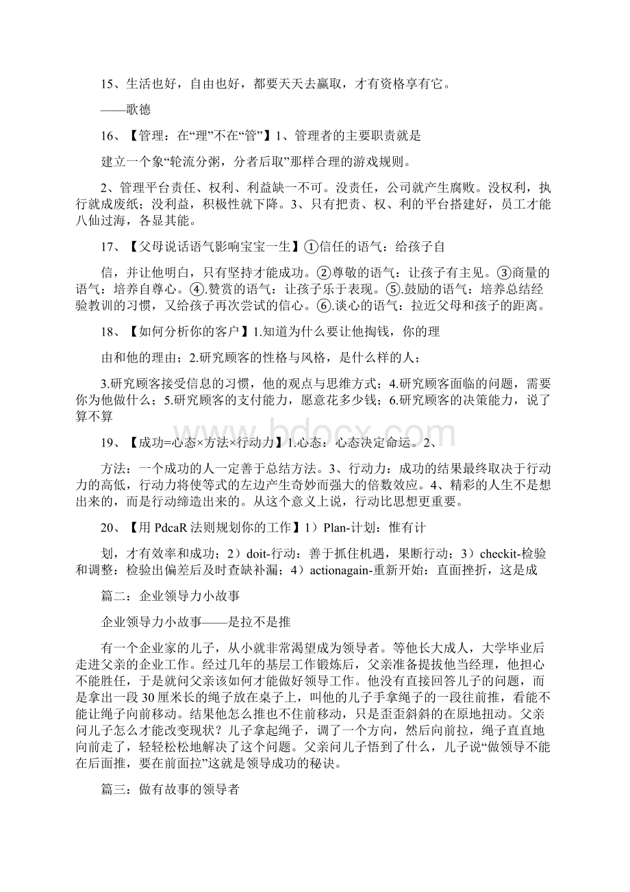 历史故事领导.docx_第3页