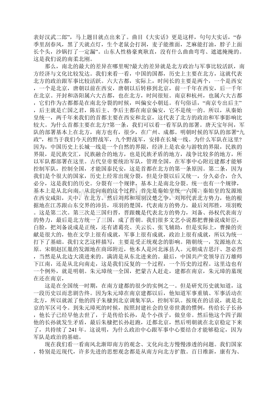 中国的南北差异.docx_第2页