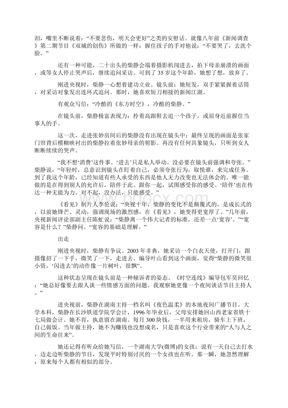 专访柴静Word文档格式.docx_第2页