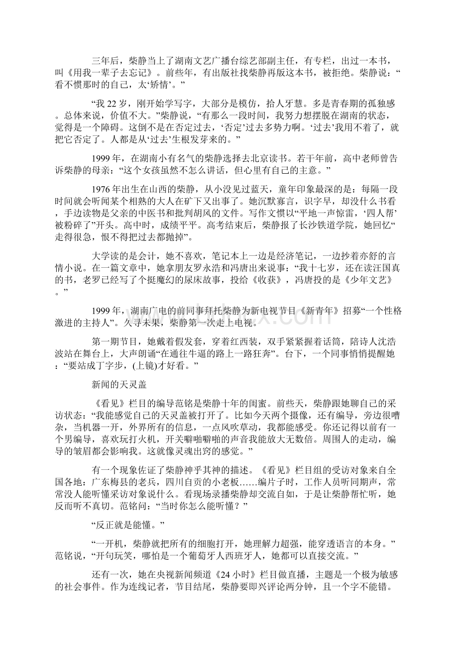 专访柴静Word文档格式.docx_第3页