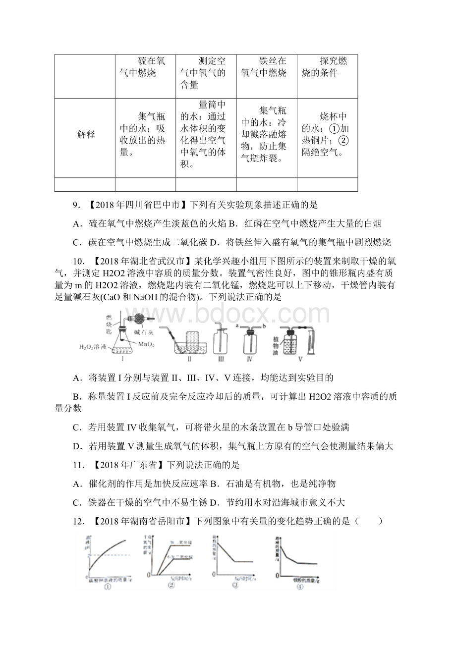 专题练习 氧气及其制取文档格式.docx_第3页