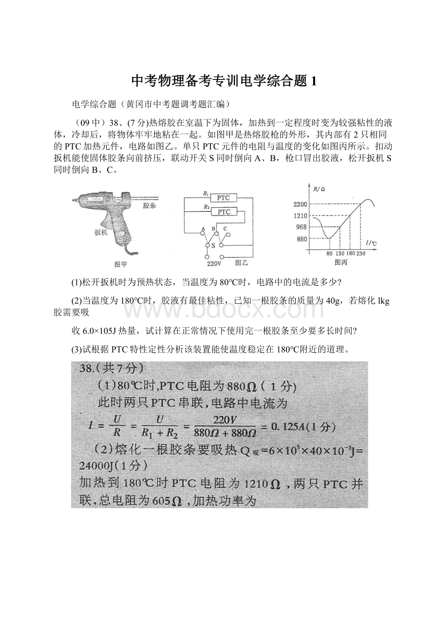 中考物理备考专训电学综合题1.docx_第1页