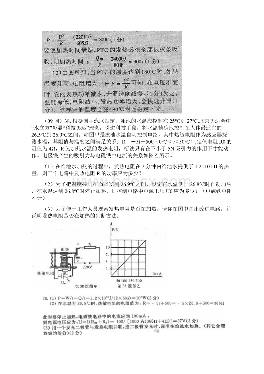 中考物理备考专训电学综合题1.docx_第2页