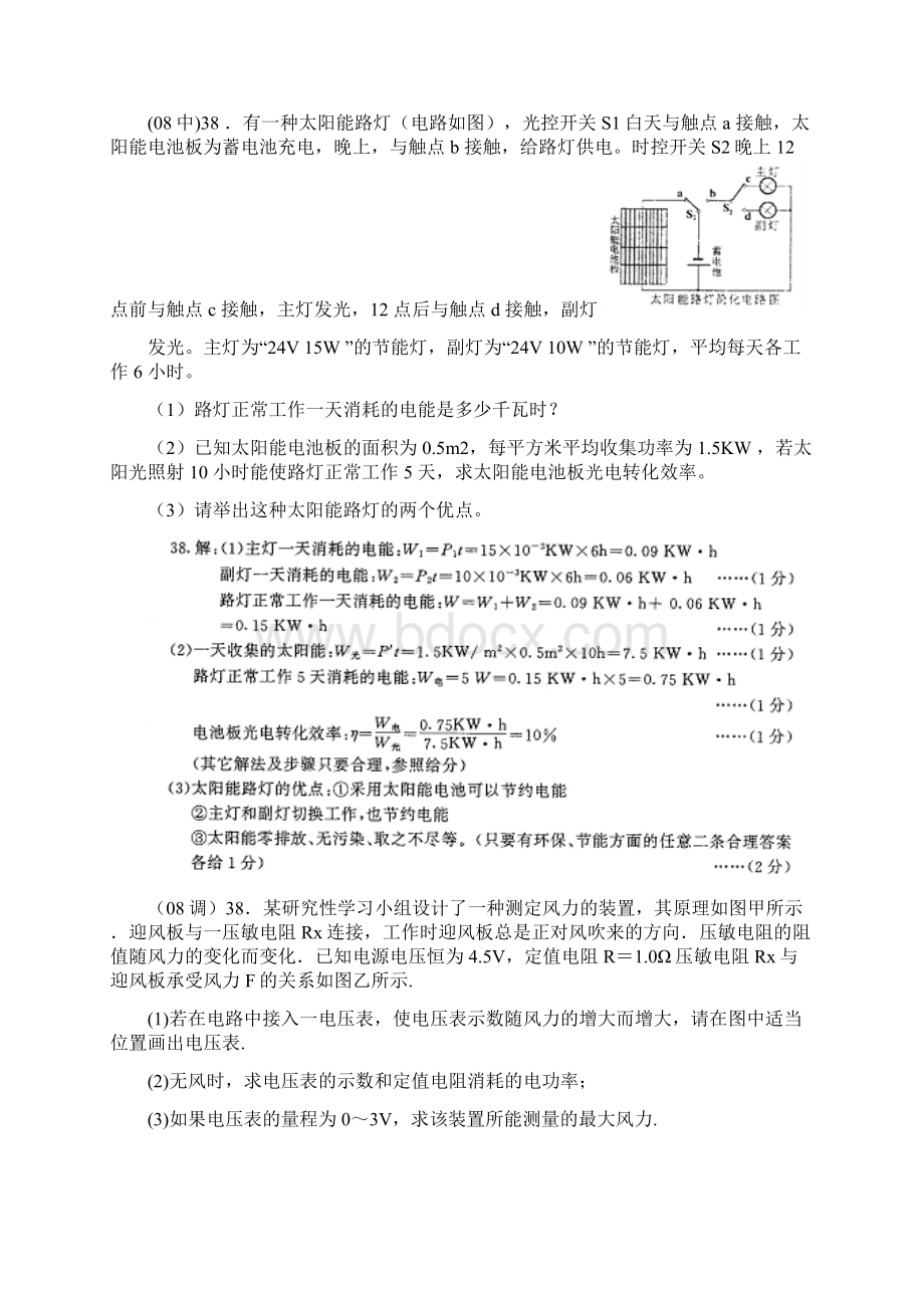 中考物理备考专训电学综合题1.docx_第3页