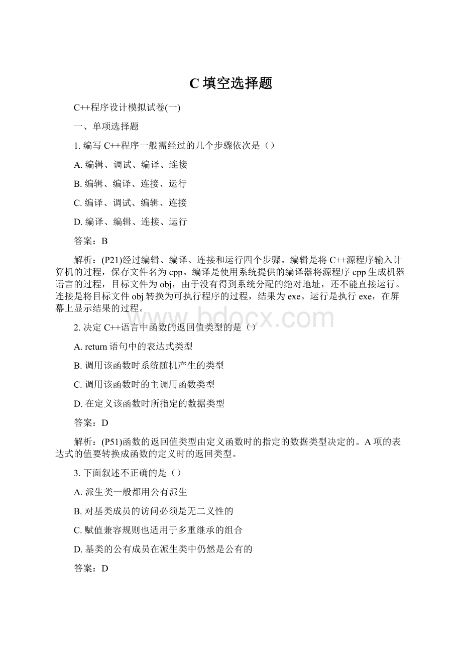 C填空选择题Word文件下载.docx_第1页