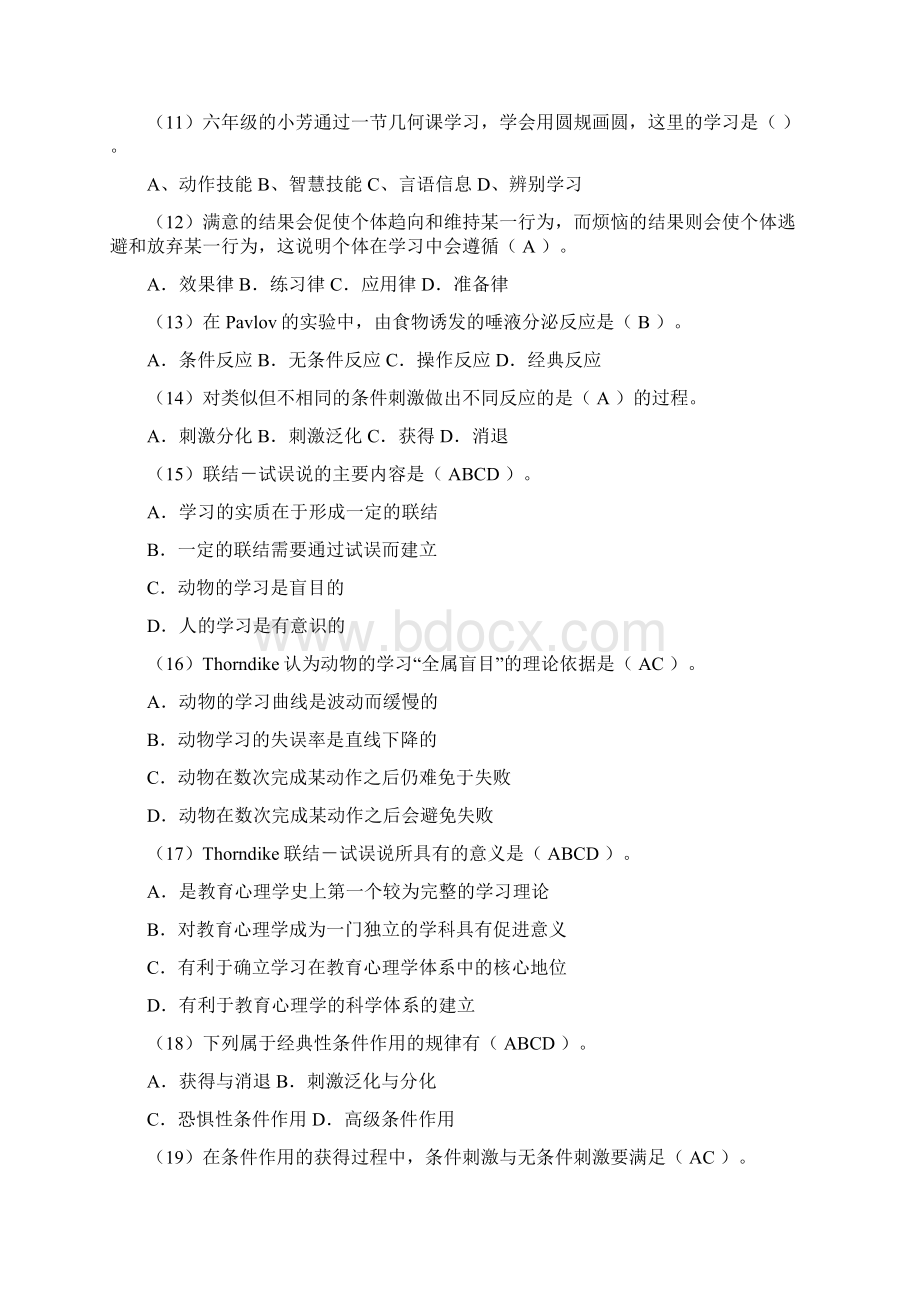 511章教育心理学习题.docx_第2页