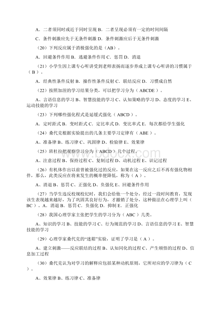 511章教育心理学习题Word格式文档下载.docx_第3页