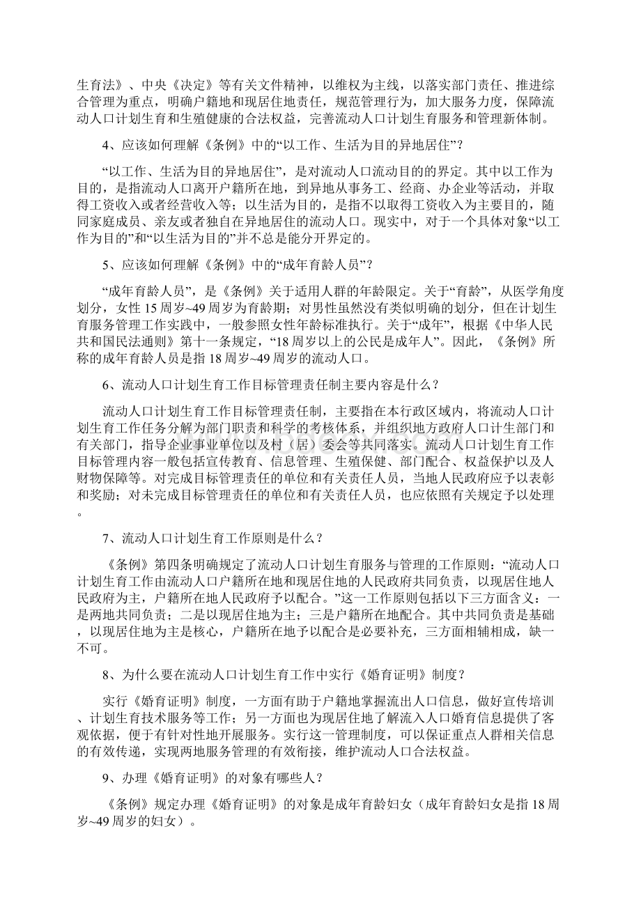 总校学习宣传《人口与计划生育有问必答500题》安排.docx_第2页