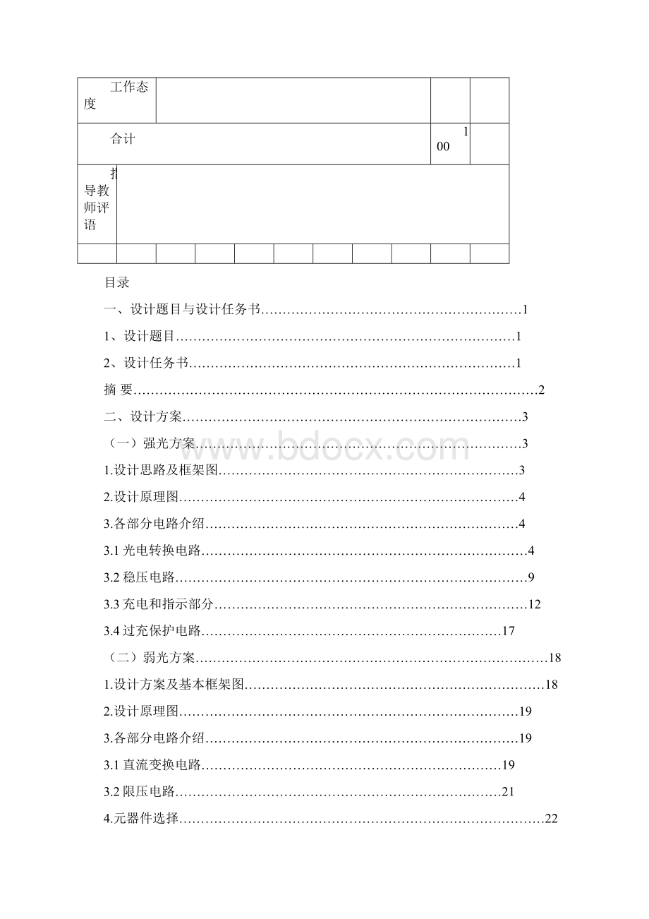 数电课设论文之太阳能充电器.docx_第2页