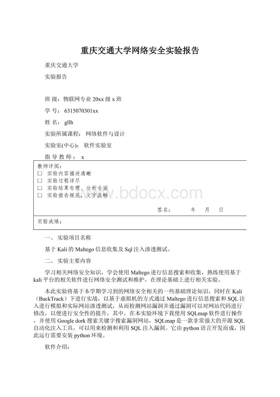 重庆交通大学网络安全实验报告.docx