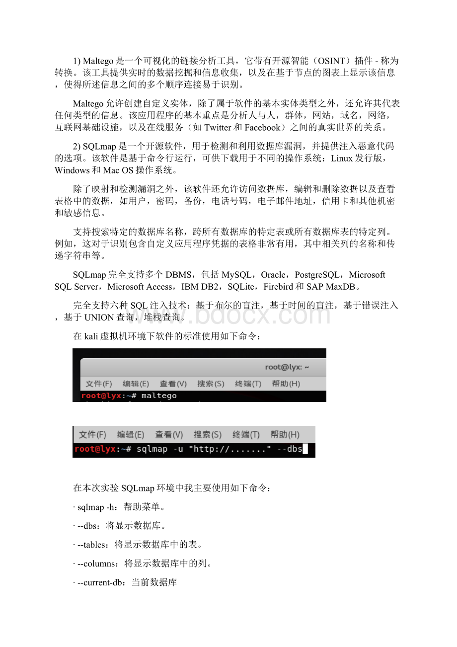 重庆交通大学网络安全实验报告.docx_第2页