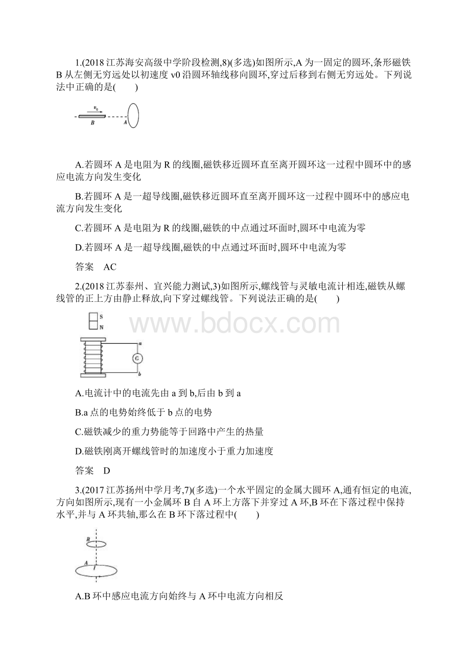 高考江苏版高考物理 专题十 电磁感应.docx_第3页