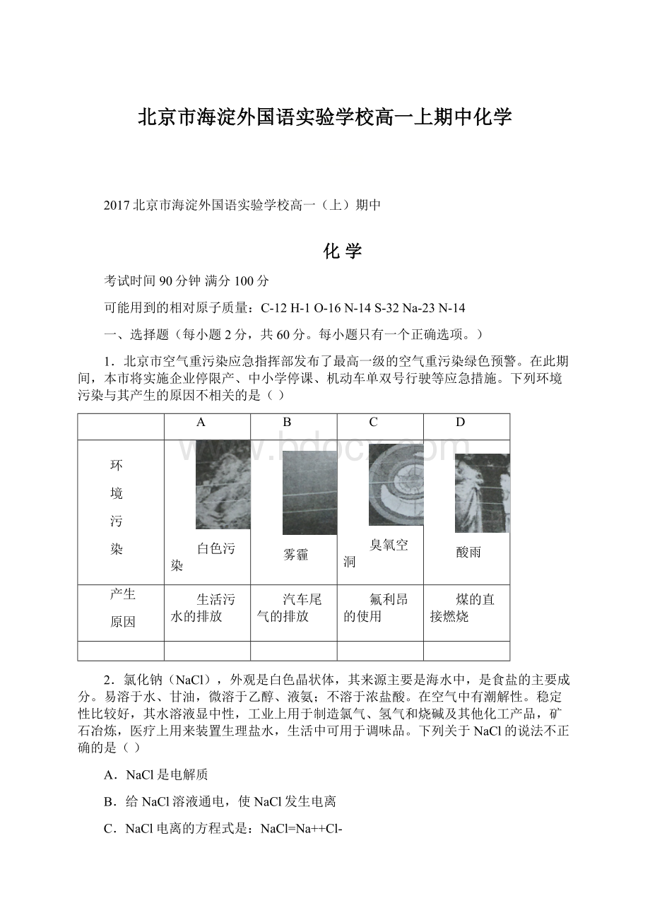 北京市海淀外国语实验学校高一上期中化学Word格式文档下载.docx