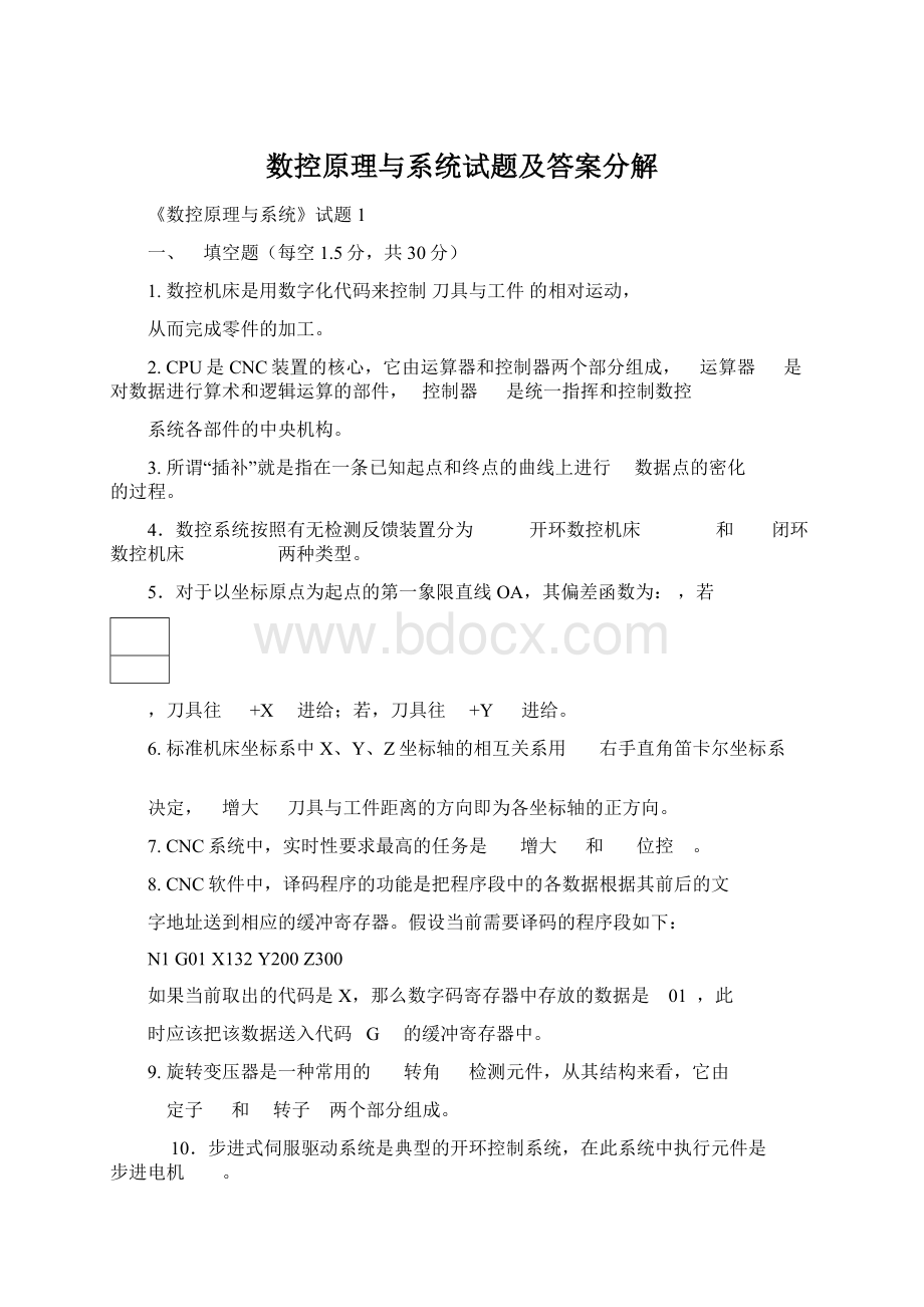 数控原理与系统试题及答案分解Word文件下载.docx_第1页