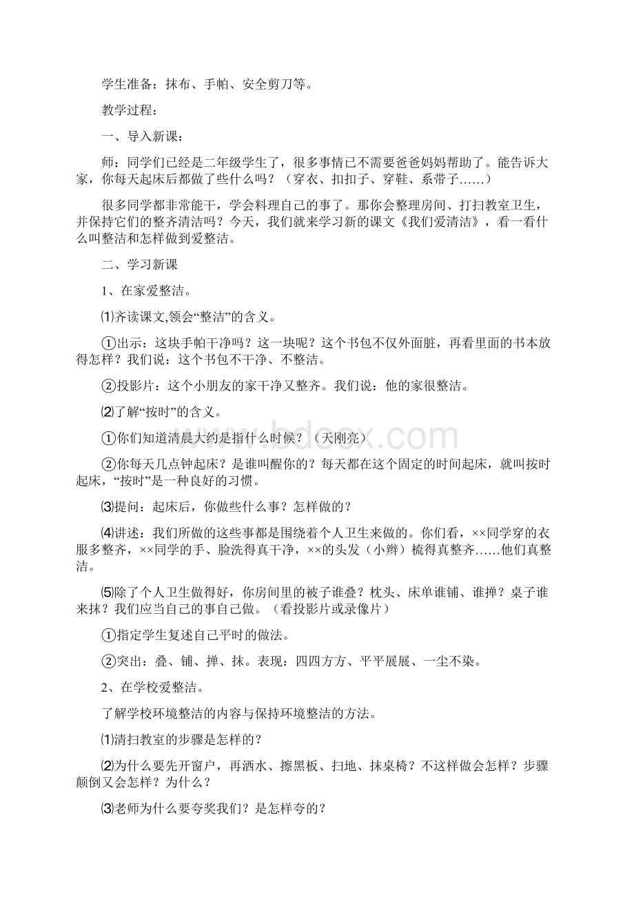 小学四年级下册健康教育教案.docx_第2页