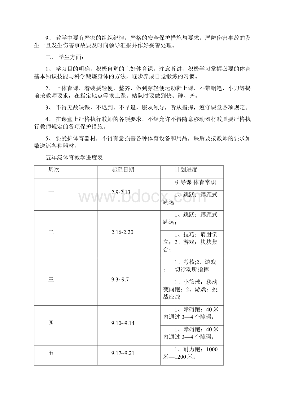 小学五年级体育课教案下册.docx_第2页