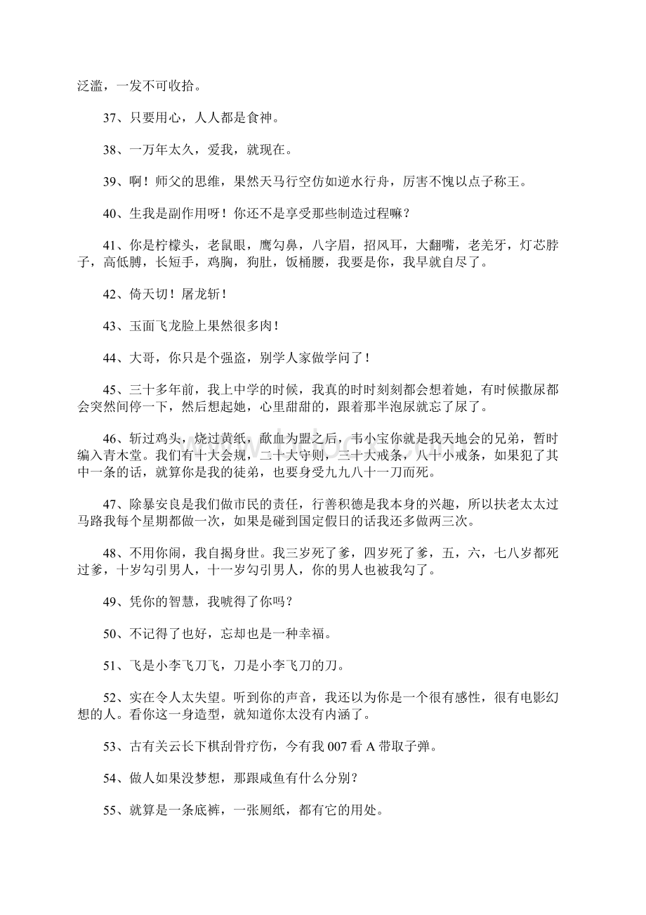 周星驰经典语句文档格式.docx_第3页