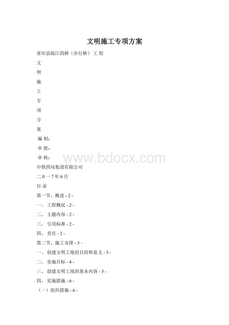 文明施工专项方案.docx