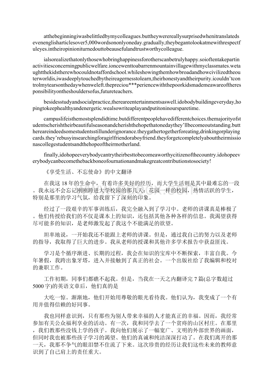 大学生英语发言稿享受生活不忘使命精选多篇Word文档下载推荐.docx_第3页