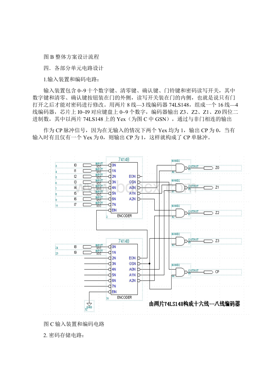 带报警器的编码电子锁和门铃电路正文Word格式.docx_第2页