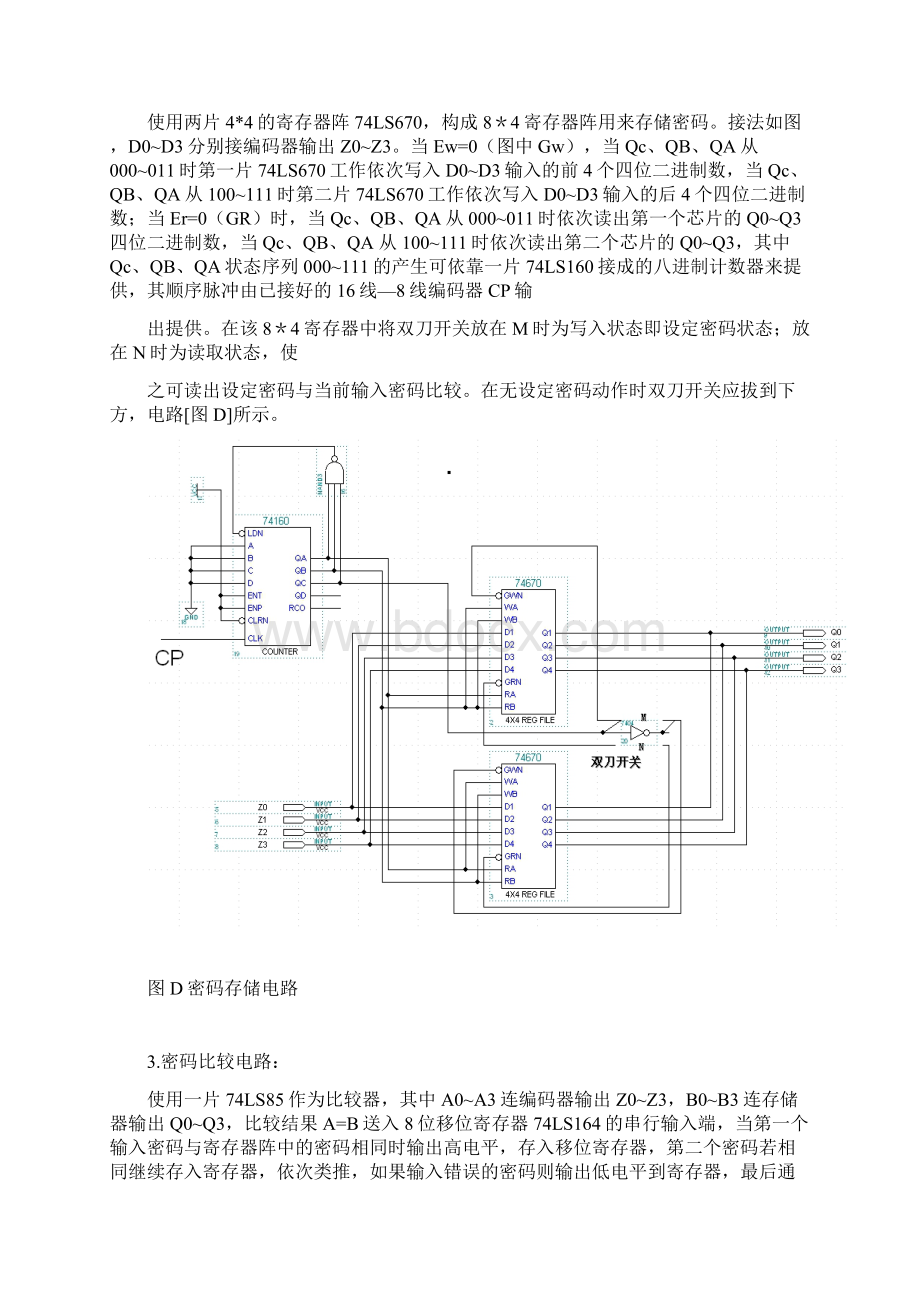 带报警器的编码电子锁和门铃电路正文Word格式.docx_第3页