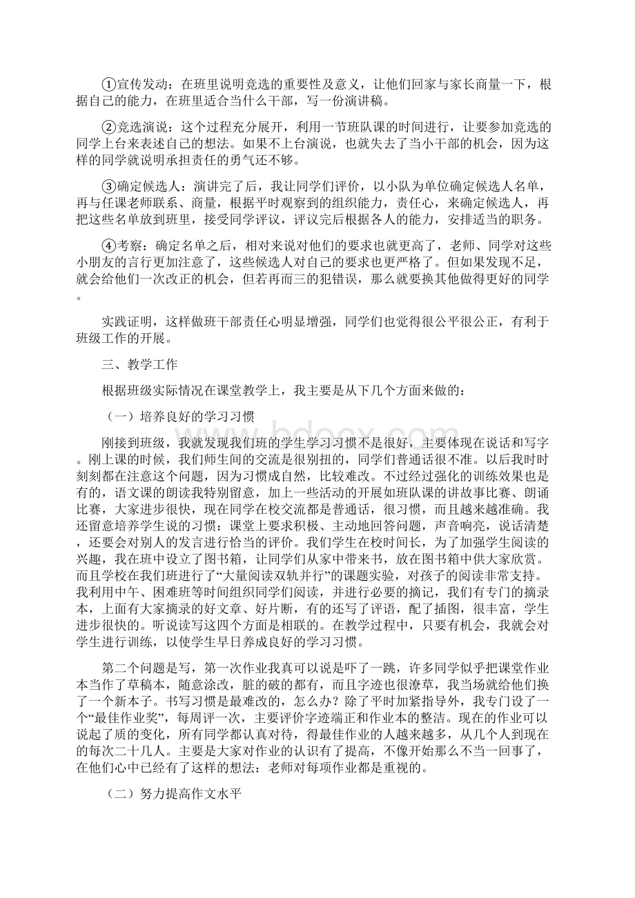 学校个人周工作小结多篇.docx_第3页